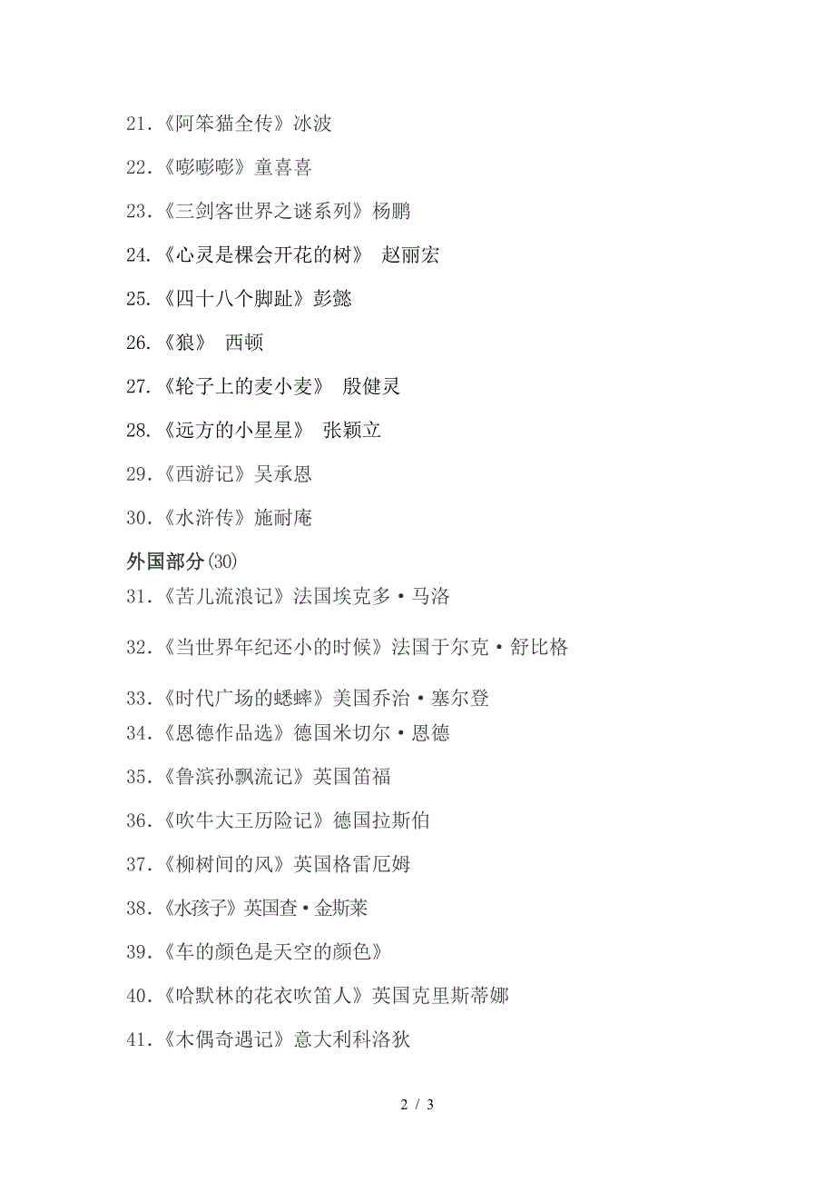 小学四年级推荐课外阅读书目(60本).doc_第2页