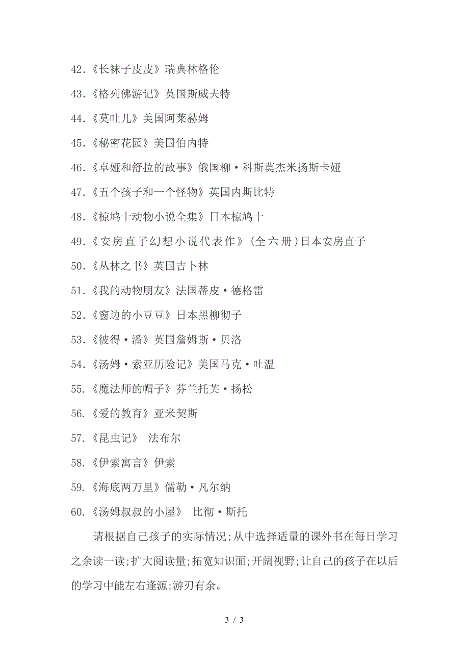 小学四年级推荐课外阅读书目(60本).doc_第3页