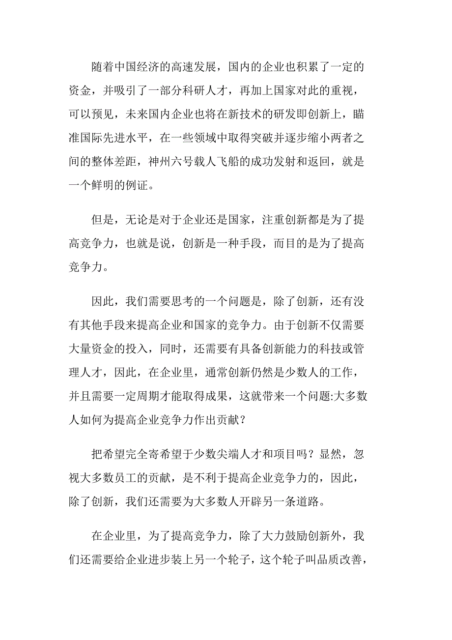 创新与品质改善_第2页