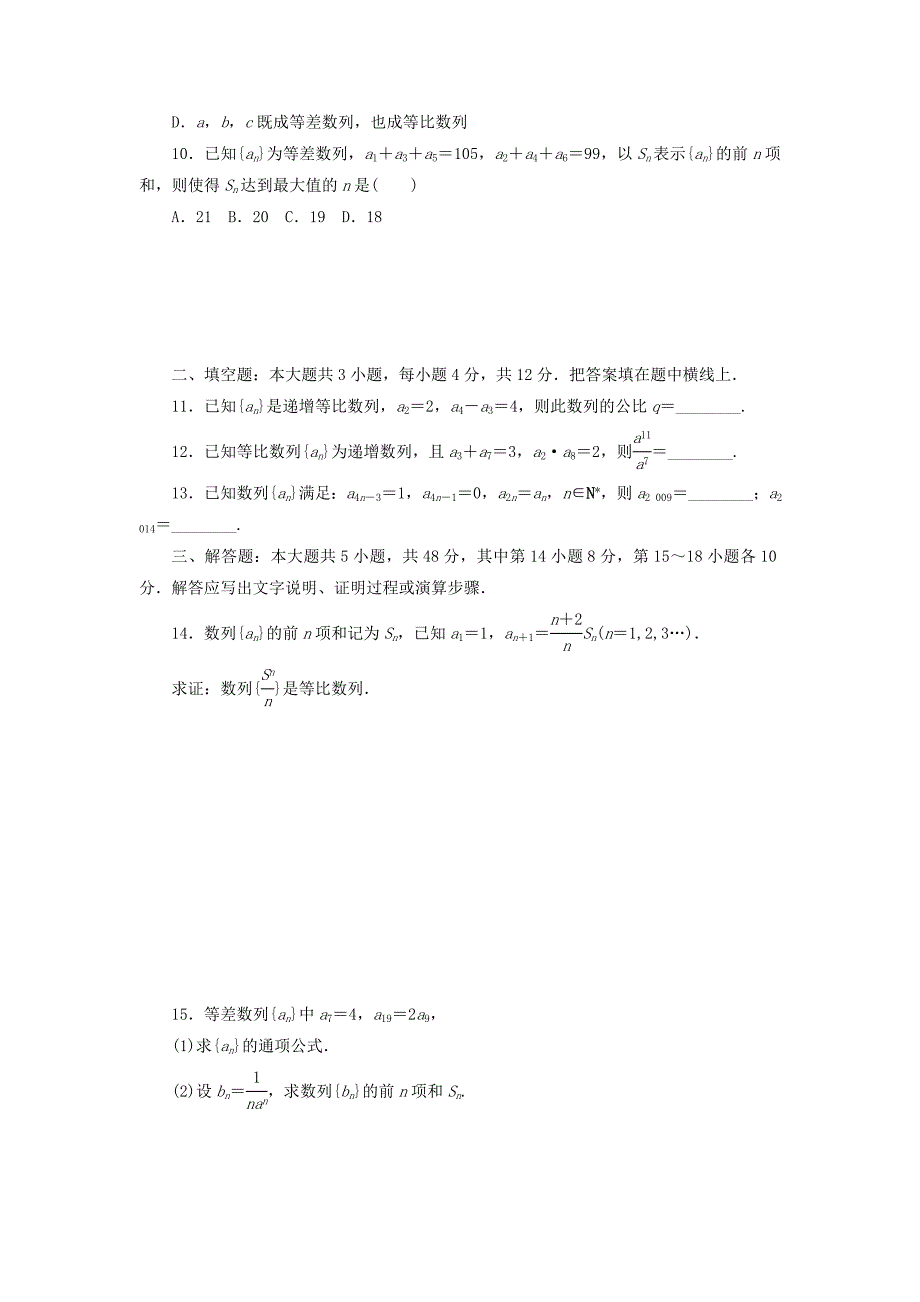 高中数学北师大版必修5课时作业：第1章 数列 章末检测 Word版含答案_第2页