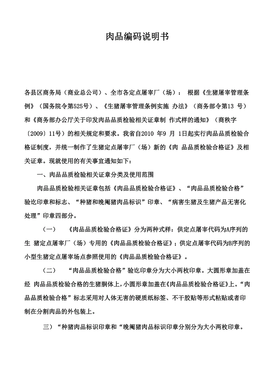 肉品编码说明书_第2页