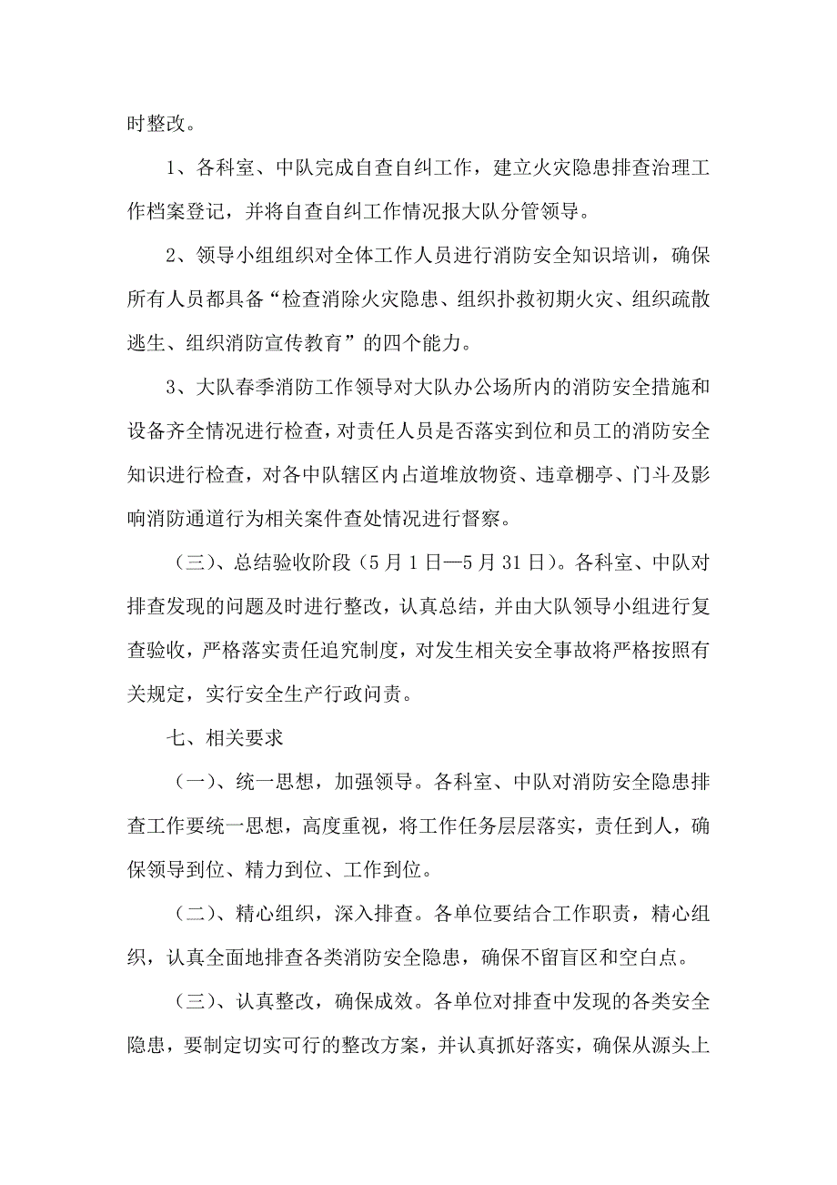 春季消防实施方案_第4页