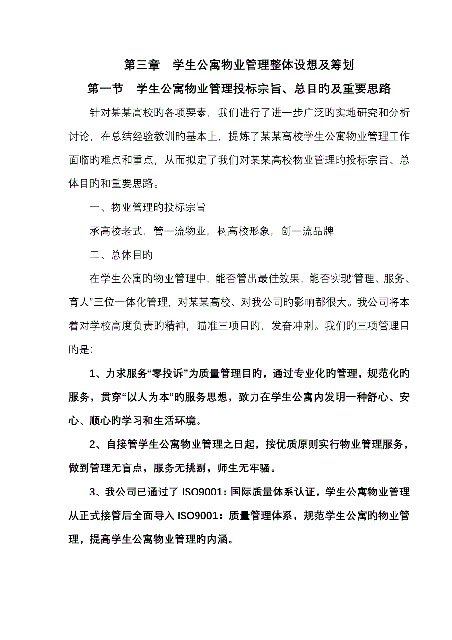 高校学生公寓投优秀标书_第4页