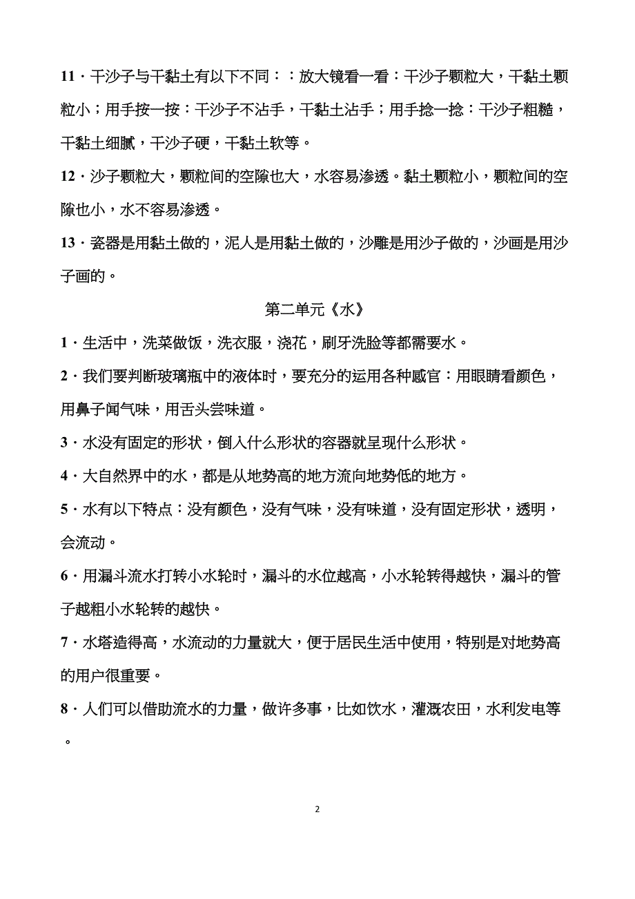 苏教版一年级下册科学复习资料(DOC 4页)_第2页