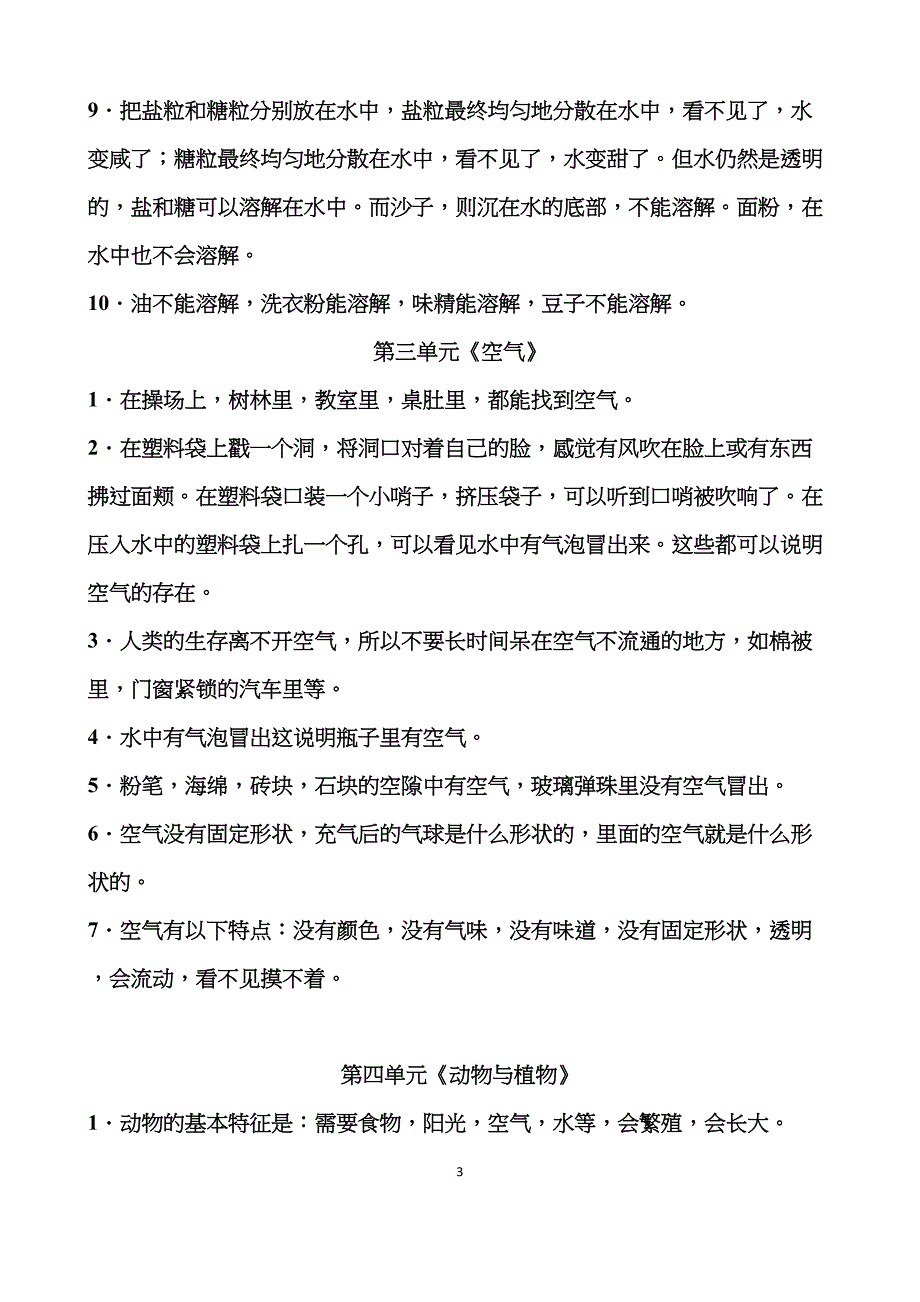 苏教版一年级下册科学复习资料(DOC 4页)_第3页