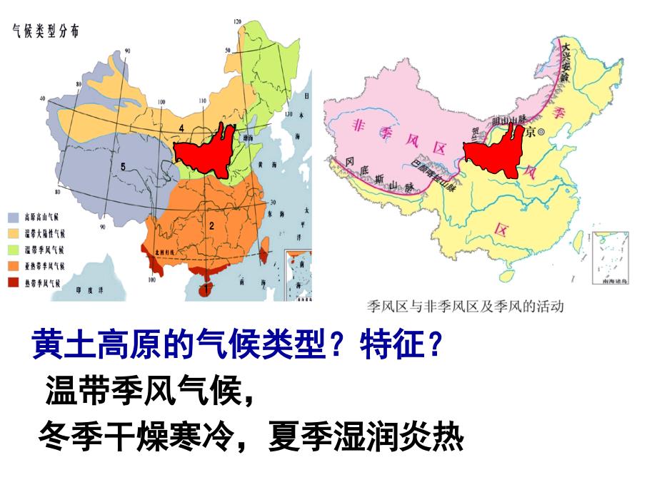 沟壑纵横的黄土高原新教材历史与社会_第4页