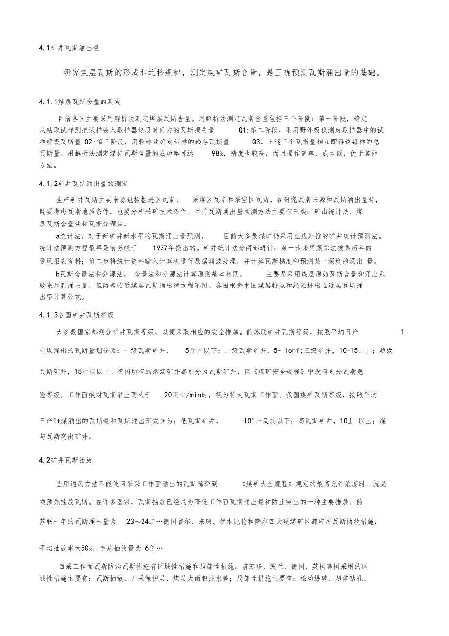 瓦斯防治技术现状及趋势_第3页