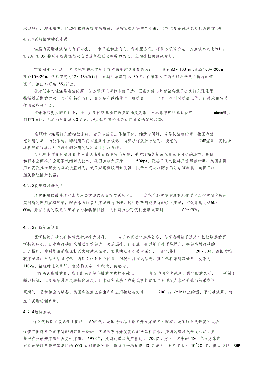 瓦斯防治技术现状及趋势_第4页