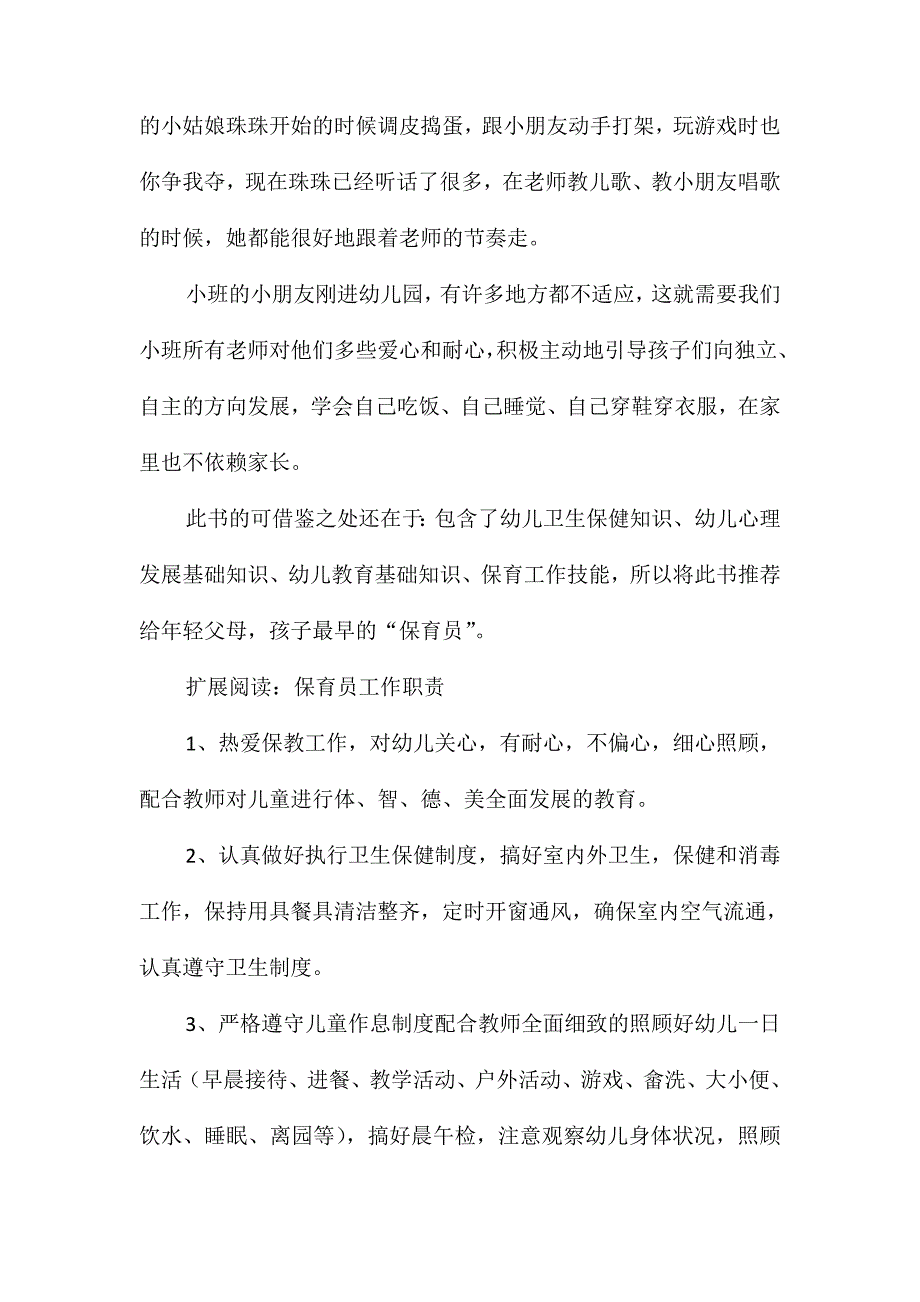 保育员读书笔记_第2页