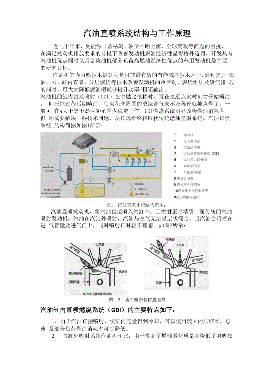 汽油直喷系统结构与工作原理_第1页