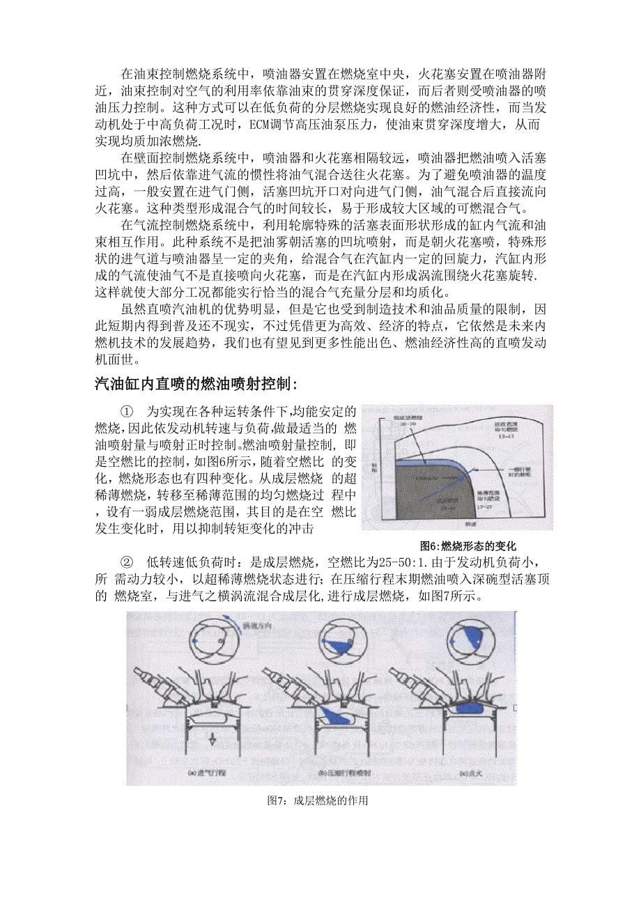 汽油直喷系统结构与工作原理_第5页