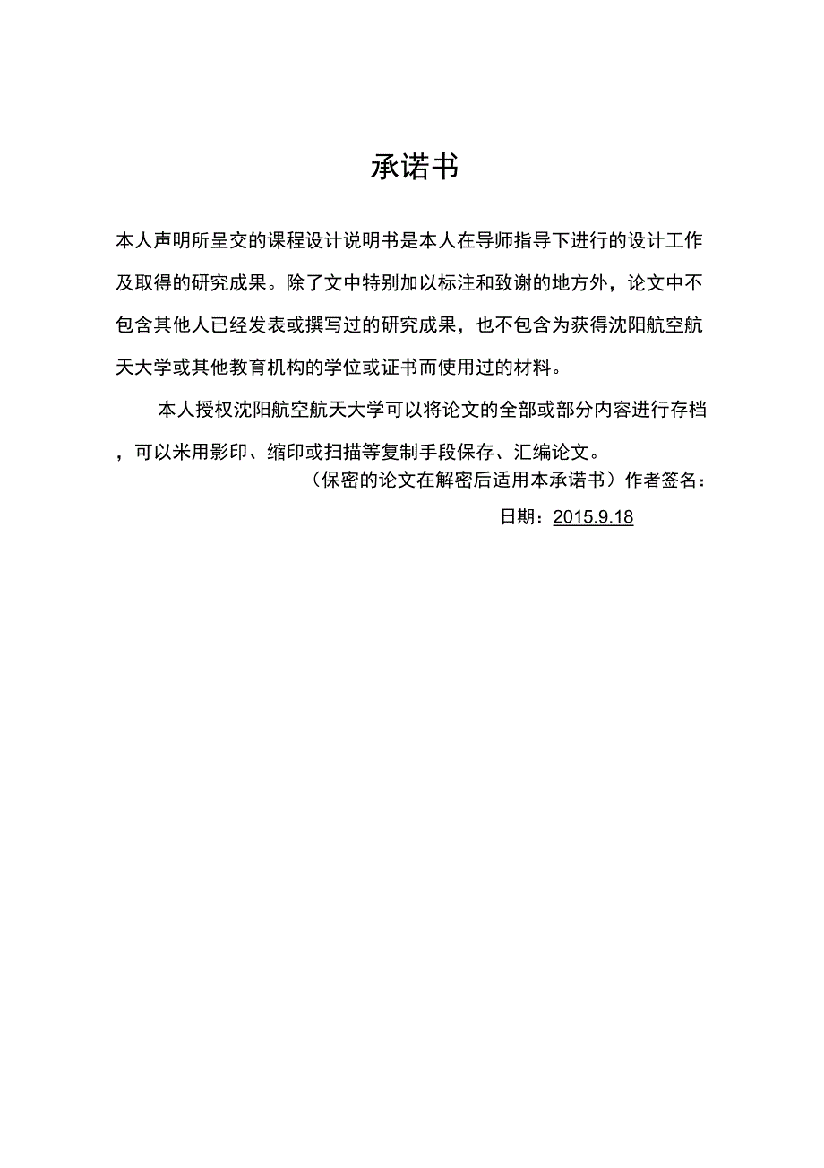 人造卫星设计_第2页