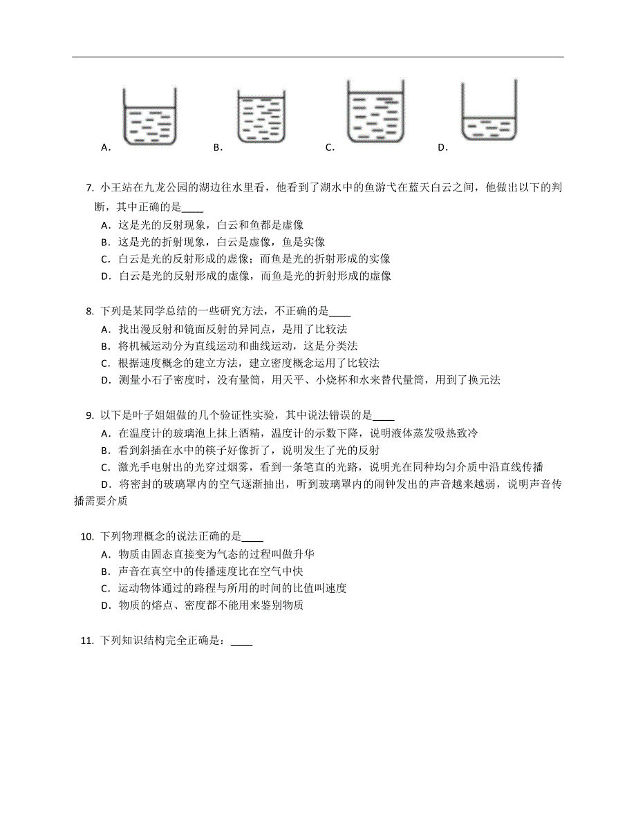 2022年山东省青岛市黄岛区八年级上学期期末物理试卷（含答案）_第2页