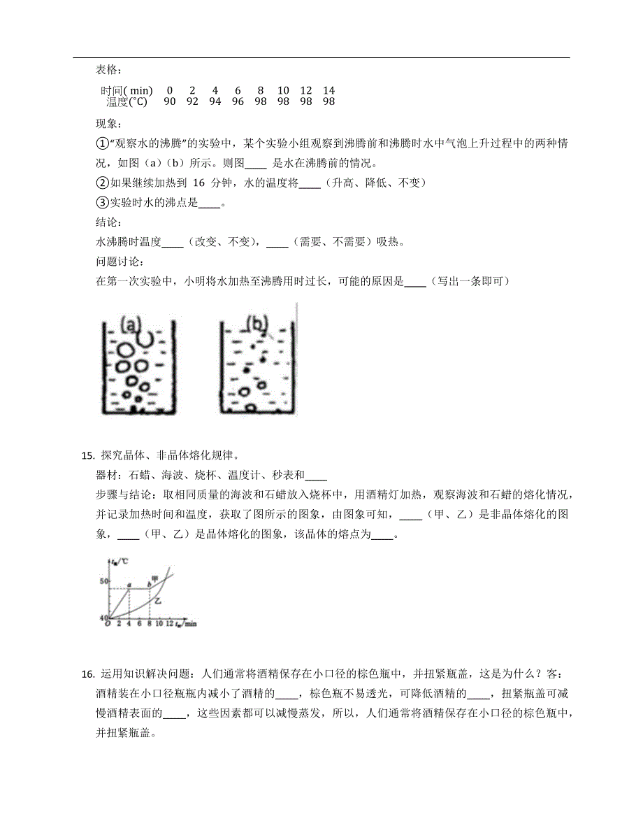 2022年山东省青岛市黄岛区八年级上学期期末物理试卷（含答案）_第4页