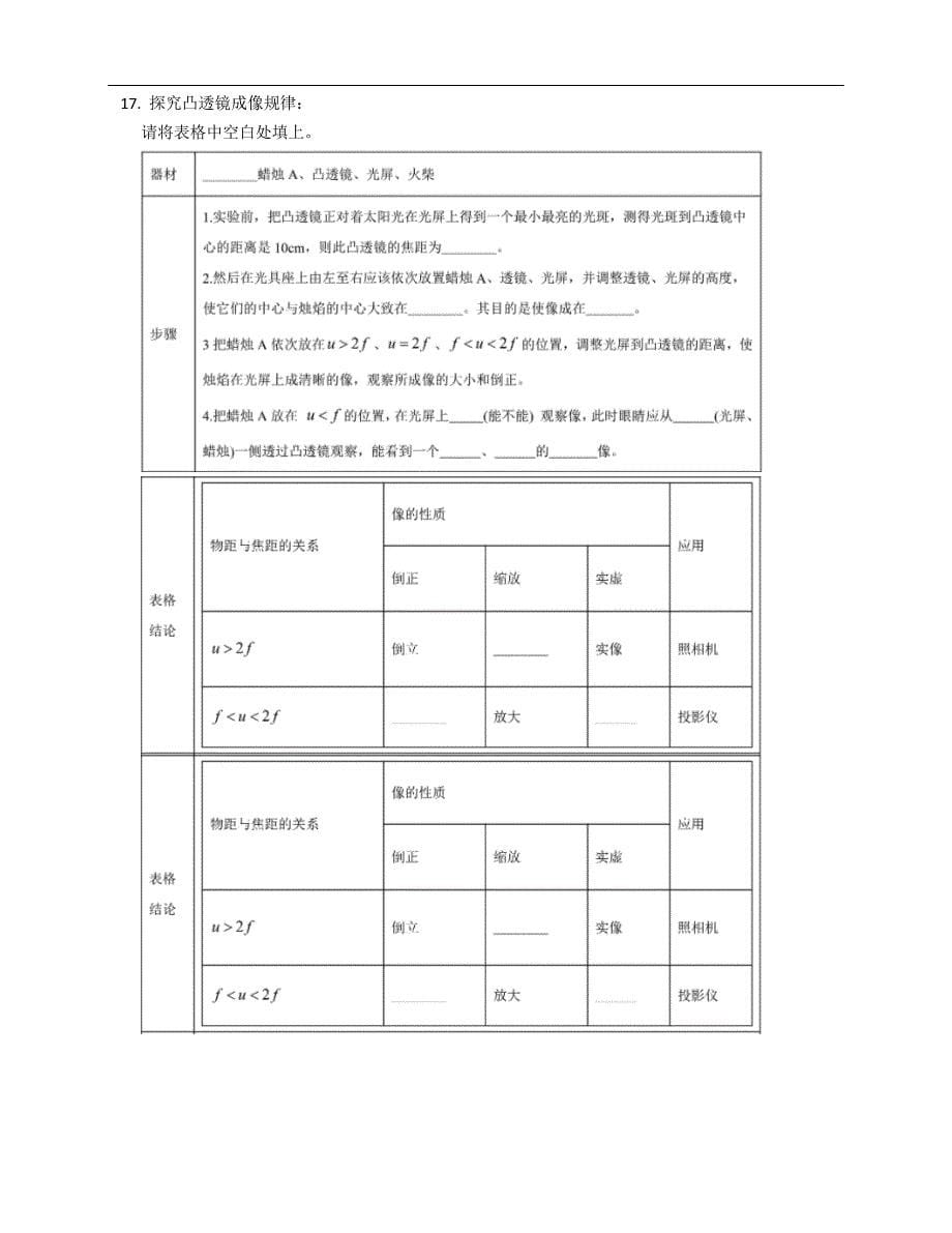 2022年山东省青岛市黄岛区八年级上学期期末物理试卷（含答案）_第5页