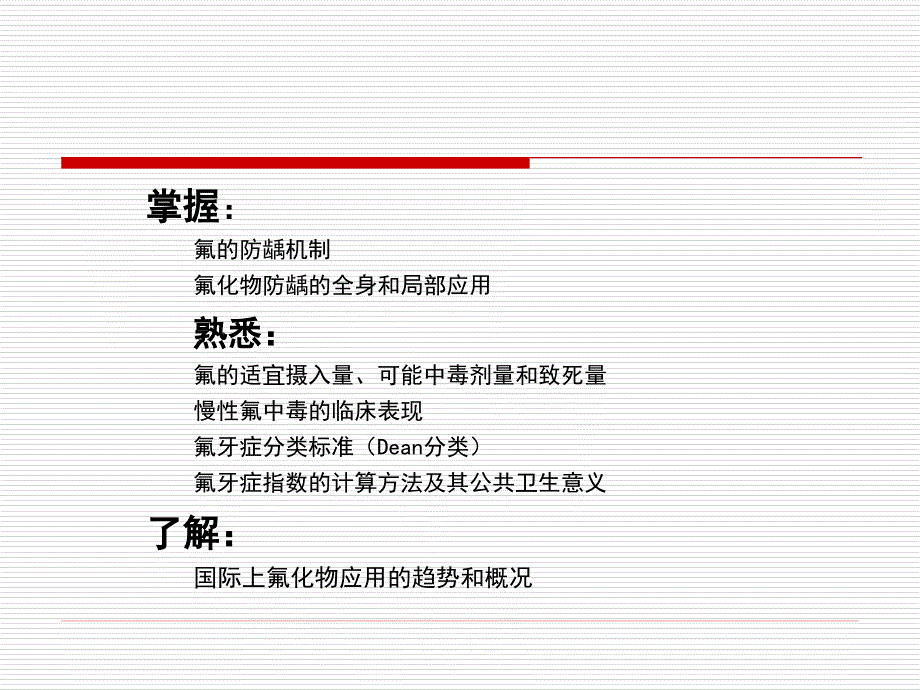 第四章氟化物与牙健康_第2页