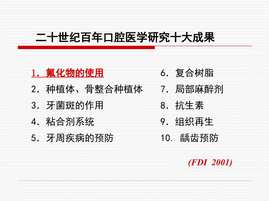 第四章氟化物与牙健康_第3页