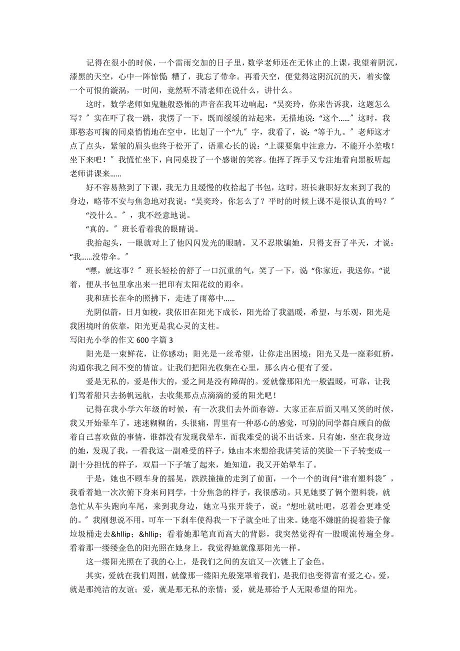 有关写阳光小学的作文600字汇总8篇_第2页