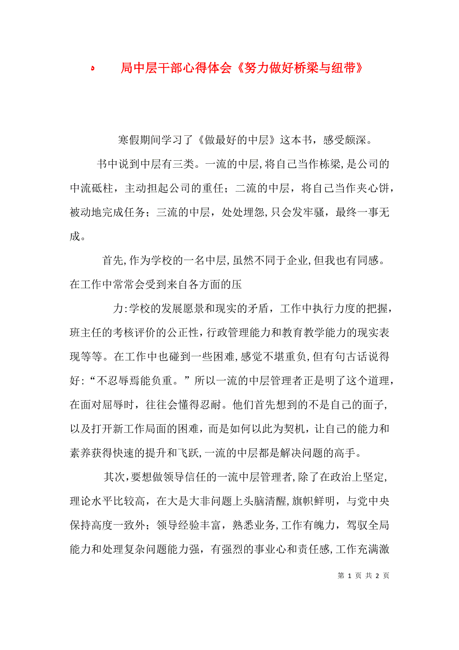 局中层干部心得体会努力做好桥梁与纽带_第1页