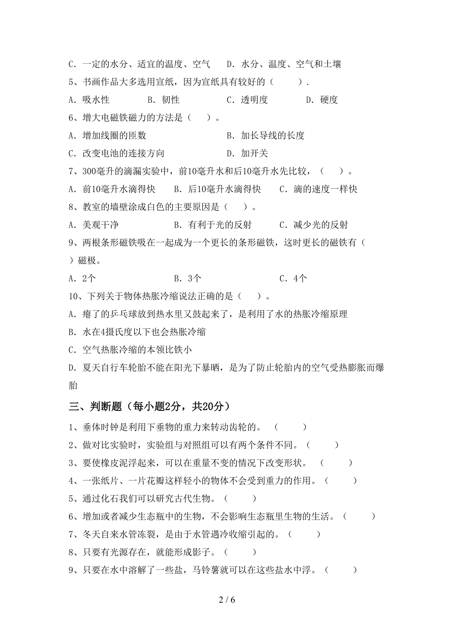 最新教科版五年级科学上册期末测试卷(及答案).doc_第2页