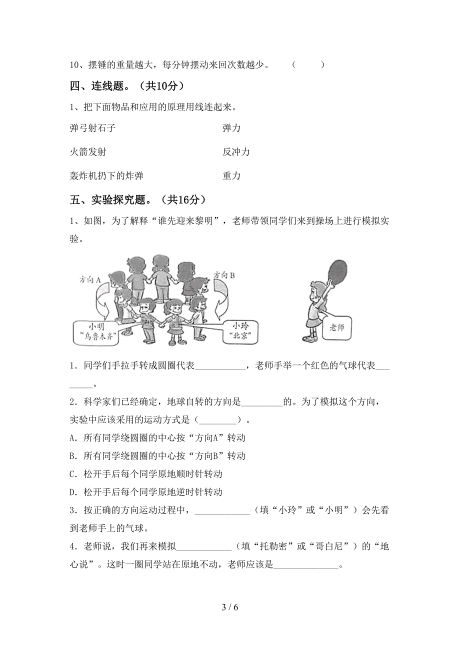 最新教科版五年级科学上册期末测试卷(及答案).doc_第3页