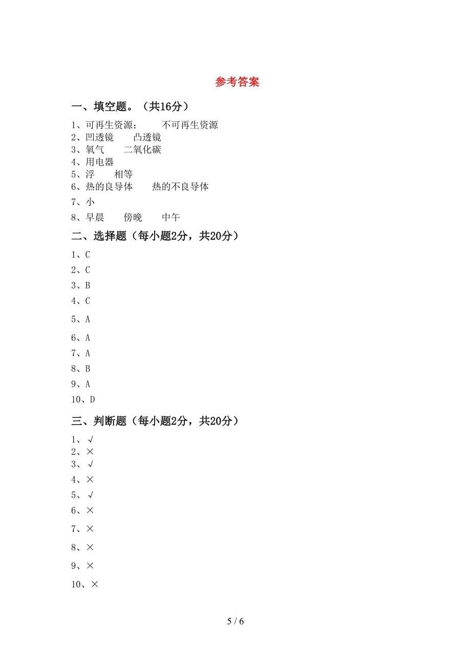 最新教科版五年级科学上册期末测试卷(及答案).doc_第5页