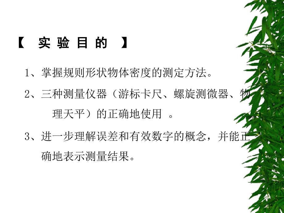 实验一物质密度的测定_第2页