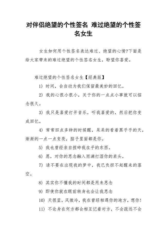 对伴侣绝望的个性签名 难过绝望的个性签名女生.docx