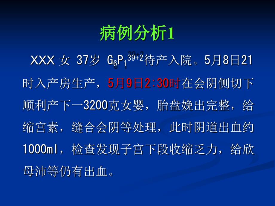 失血性休克的识别与处置_第3页