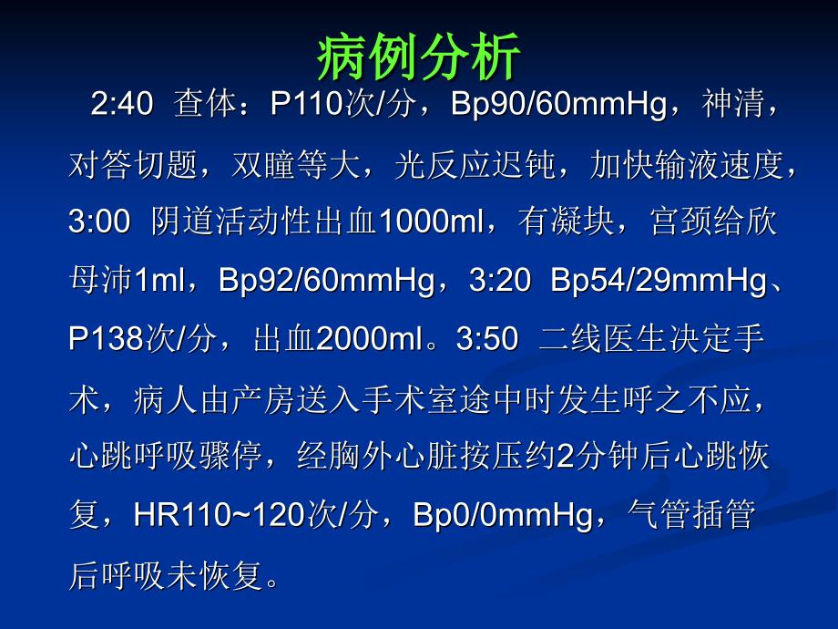 失血性休克的识别与处置_第4页