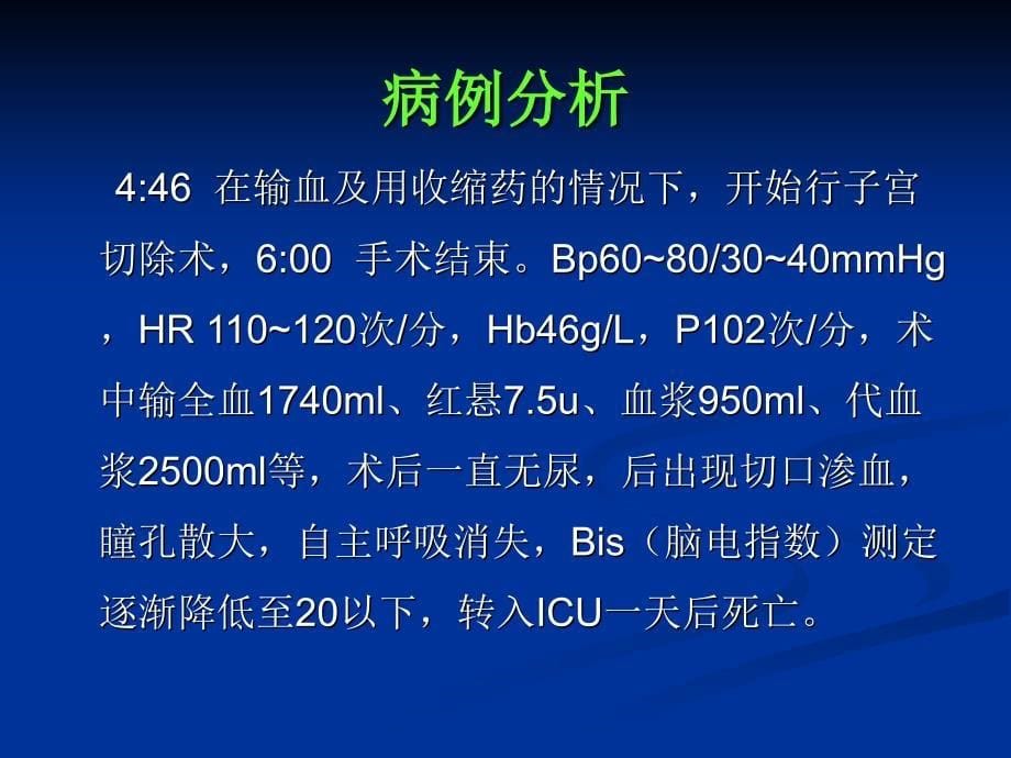 失血性休克的识别与处置_第5页