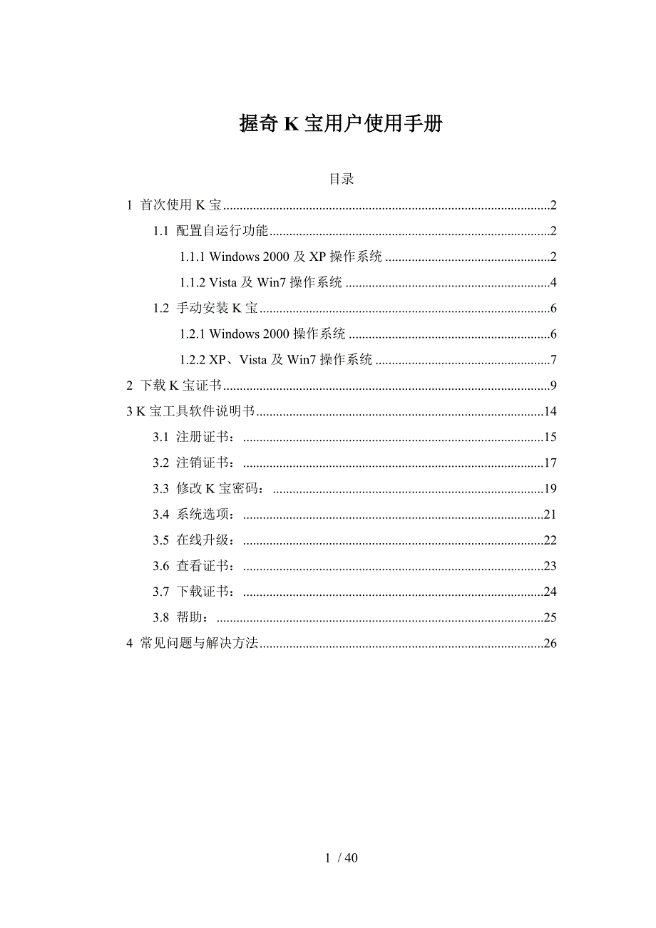 K宝用户使用手册参考_第1页