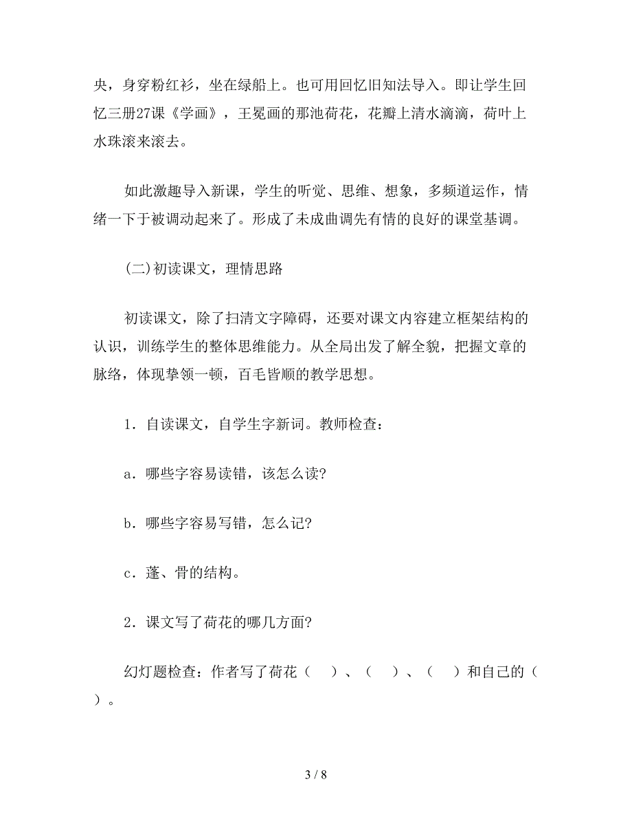 【教育资料】三年级语文下册教案《荷花》第一课时说课设计之二.doc_第3页