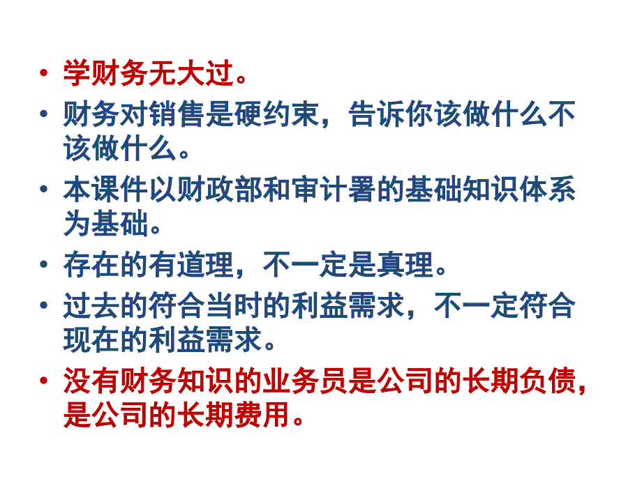 业务人员财务知识培训学习资料_第2页