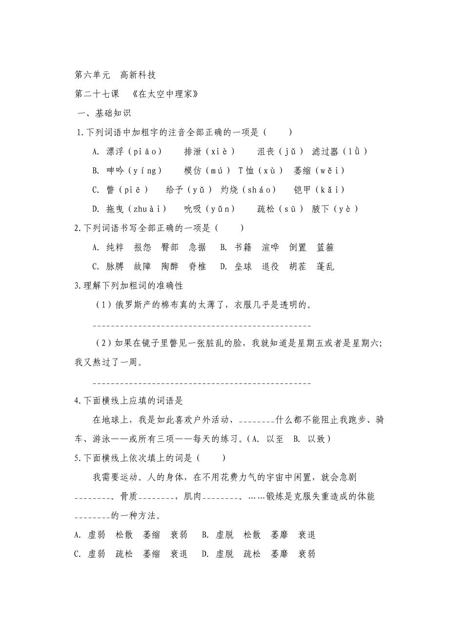 在太空中理家练习题.doc_第1页