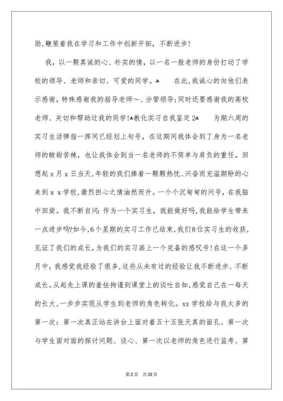 教化实习自我鉴定15篇_第2页