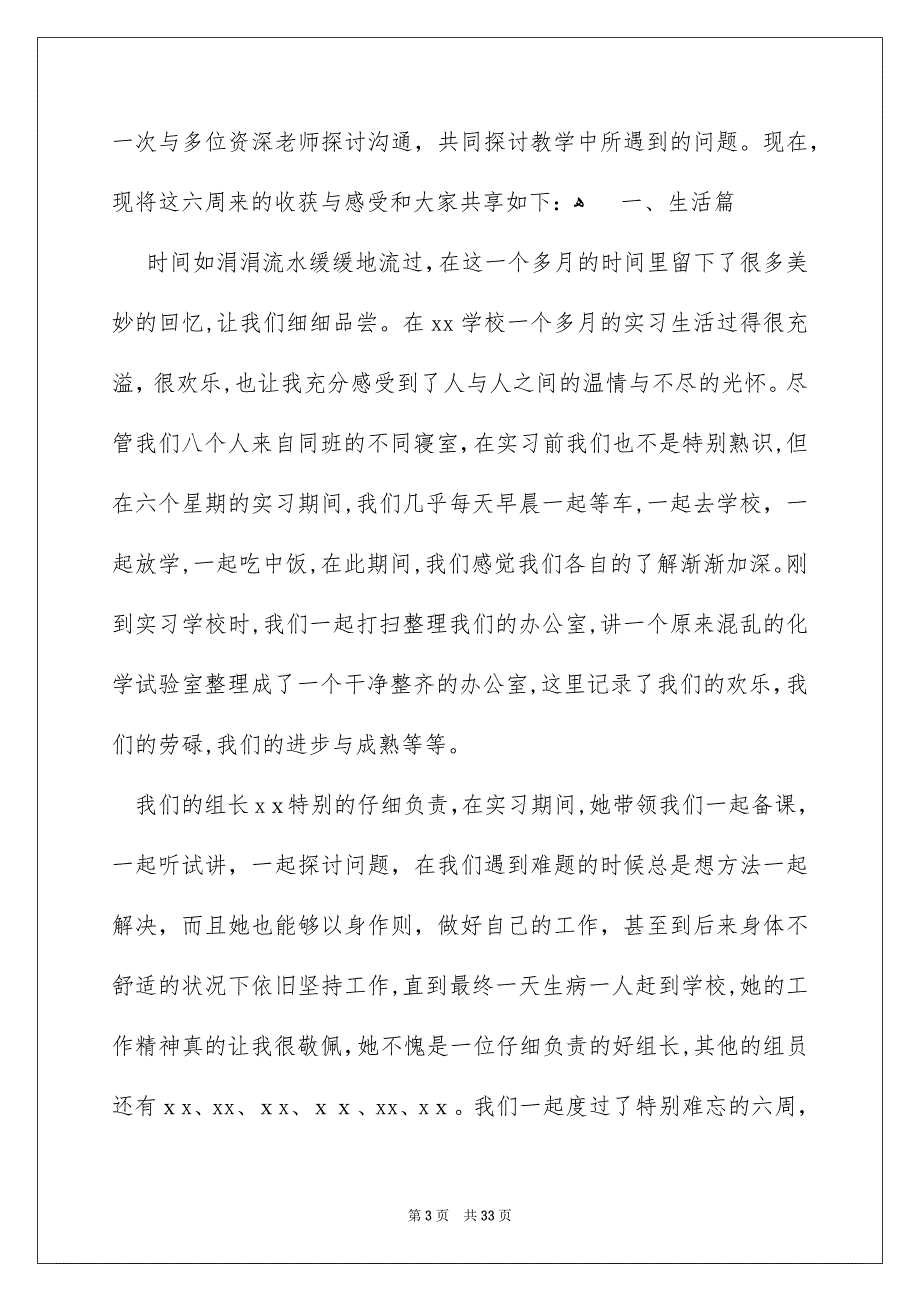 教化实习自我鉴定15篇_第3页