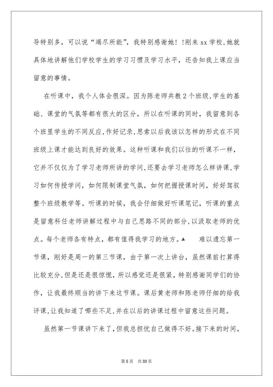 教化实习自我鉴定15篇_第5页