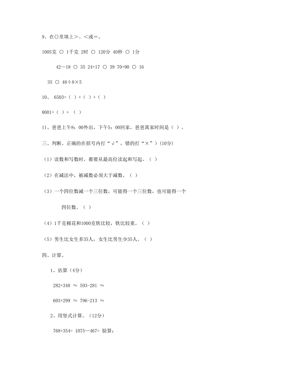 二年级数学下学期期末试题8新人教版_第3页