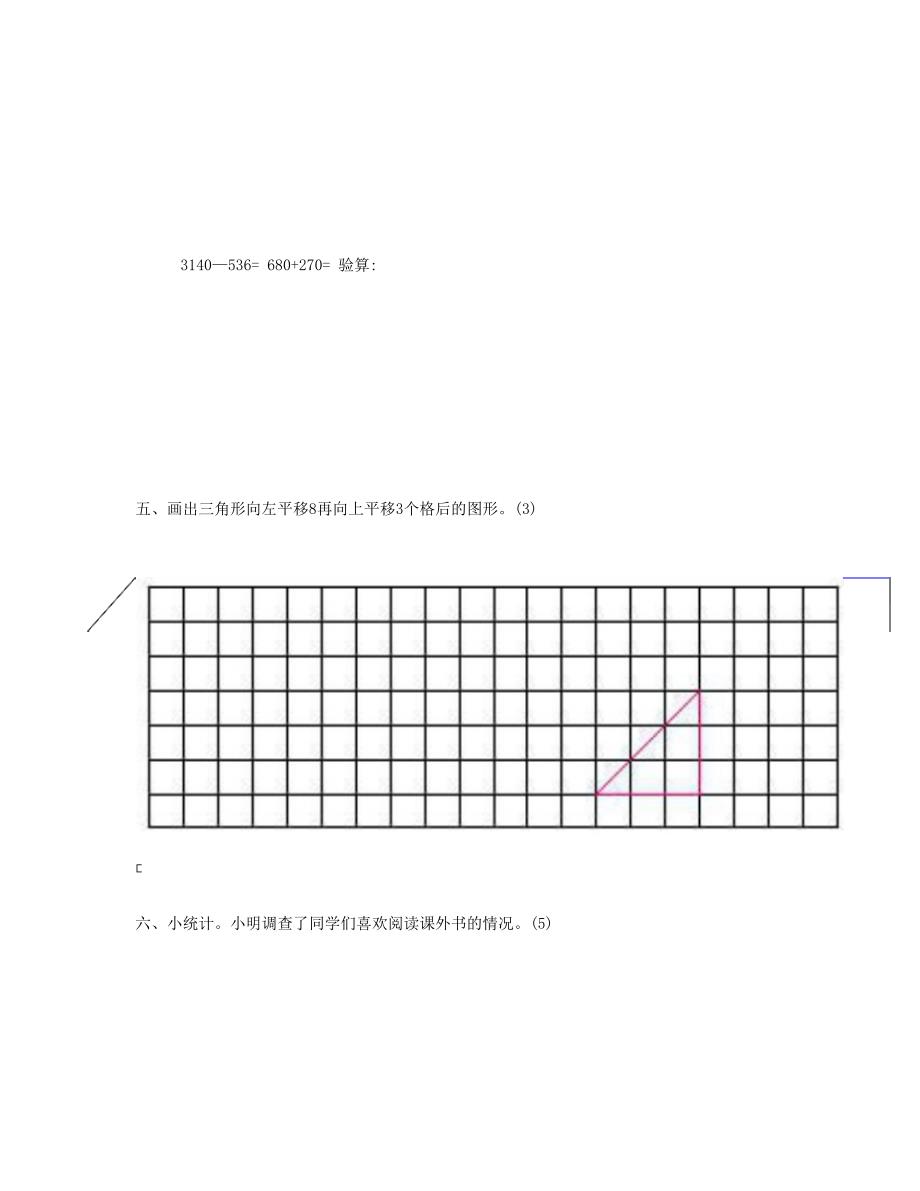 二年级数学下学期期末试题8新人教版_第4页