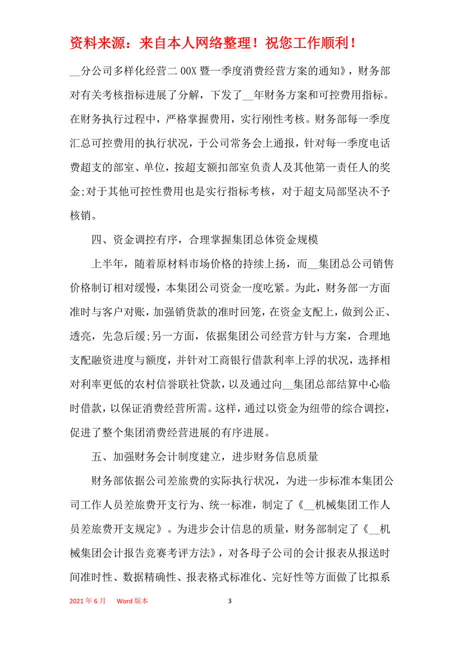 年度财务部门工作总结五篇_第3页