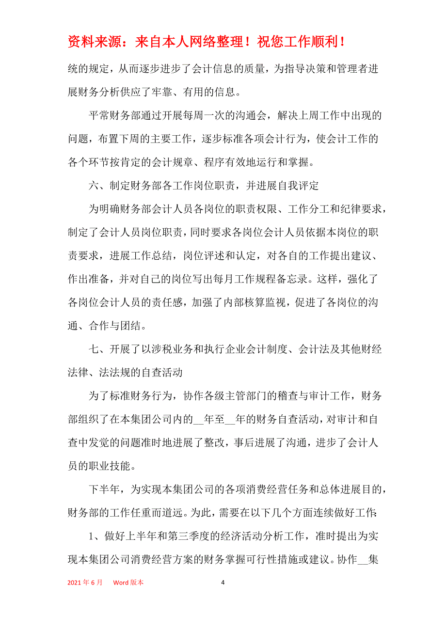 年度财务部门工作总结五篇_第4页