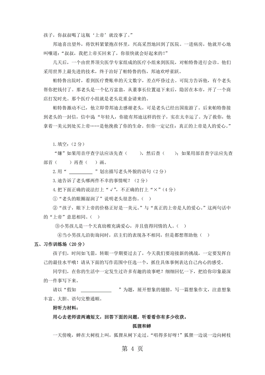 2023年四年级语文下期末综合练习学期跟踪河北省承德市无答案.doc_第4页