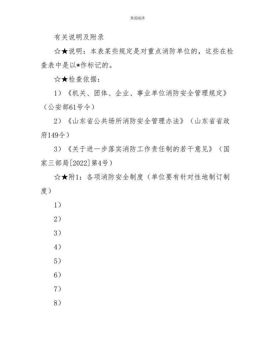 消防巡逻记录表_第2页