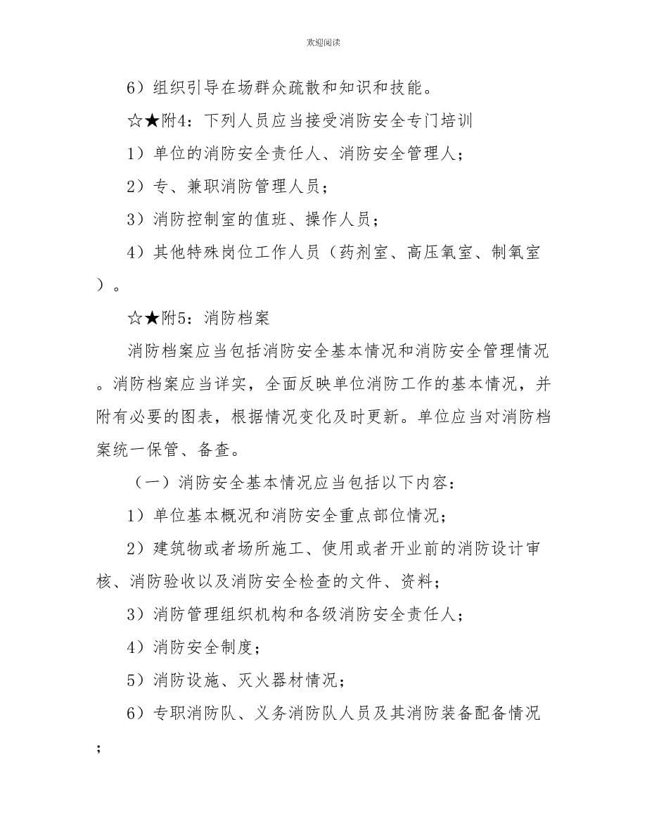 消防巡逻记录表_第5页