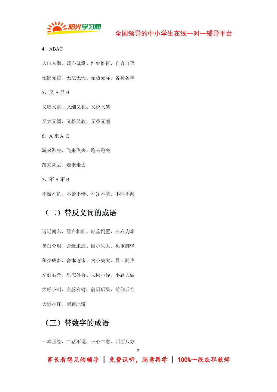 小学语文资料_第2页