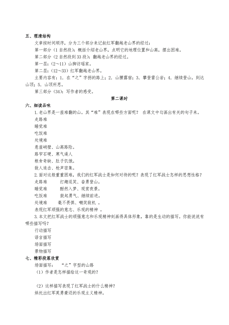 6 老山界[35].doc_第3页