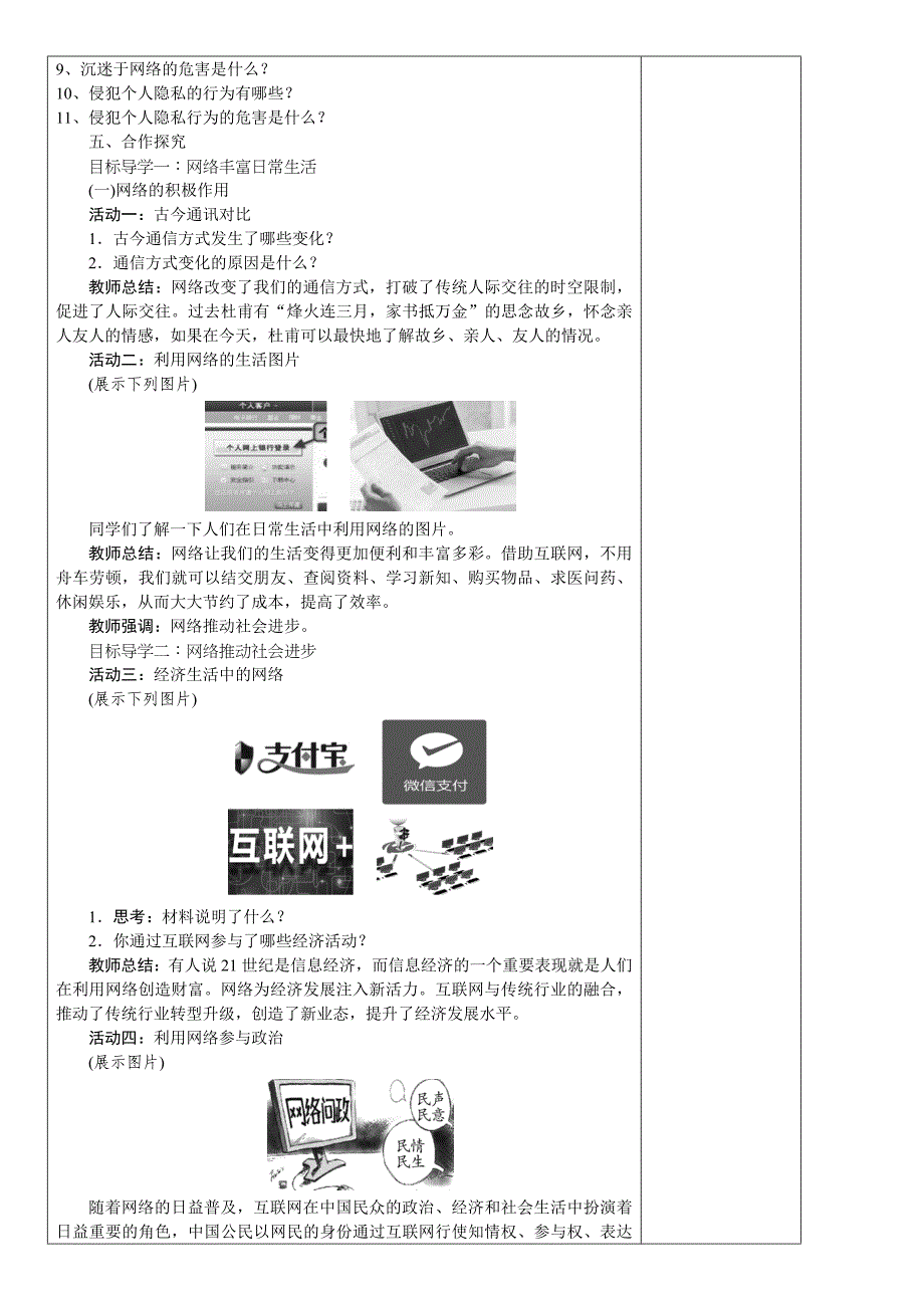 网络改变世界教案.doc_第2页