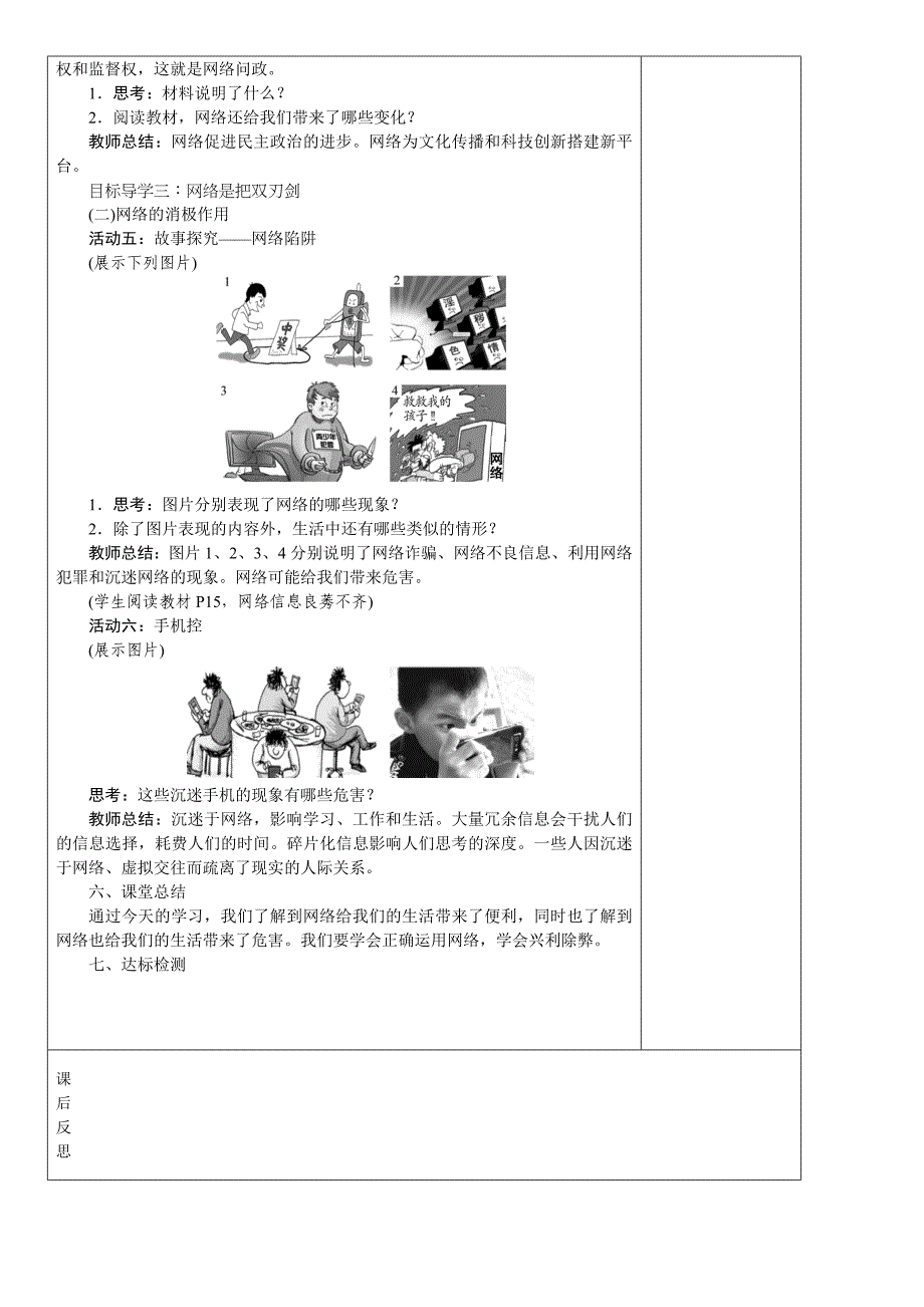 网络改变世界教案.doc_第3页