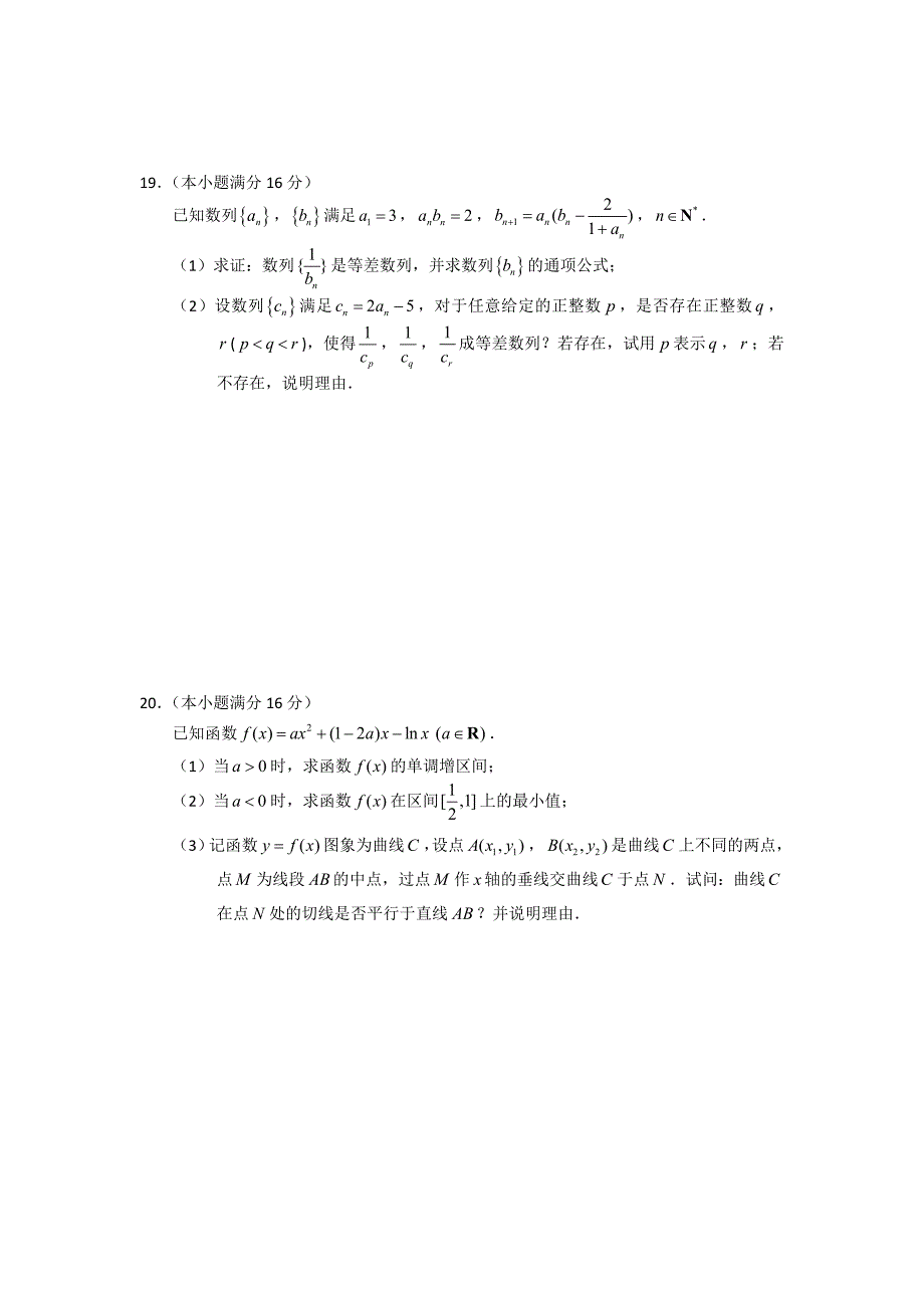 徐州市2014届高三三模考试数学试题及答案_第4页